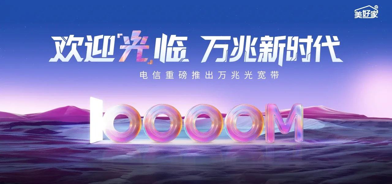 中国电信 和平区电信宽带 宽带套餐